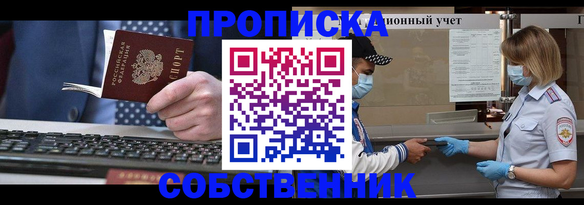 временная регистрация недорого в Новгородской области
