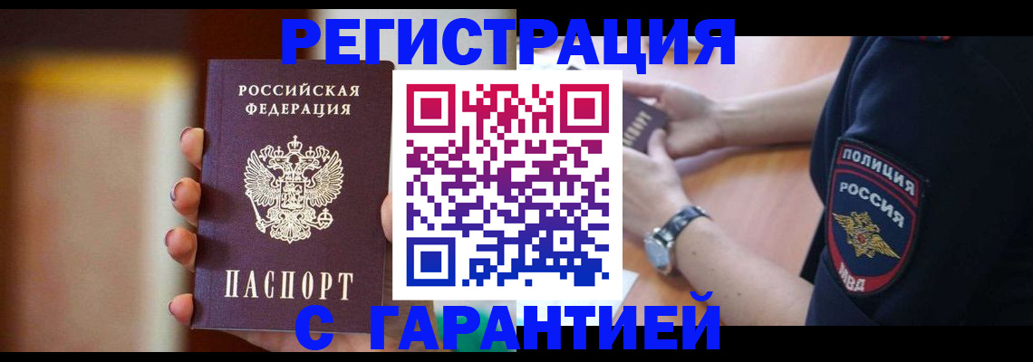 прописка в квартире в Новгородской области